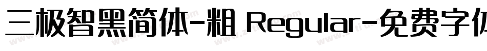 三极智黑简体-粗 Regular字体转换